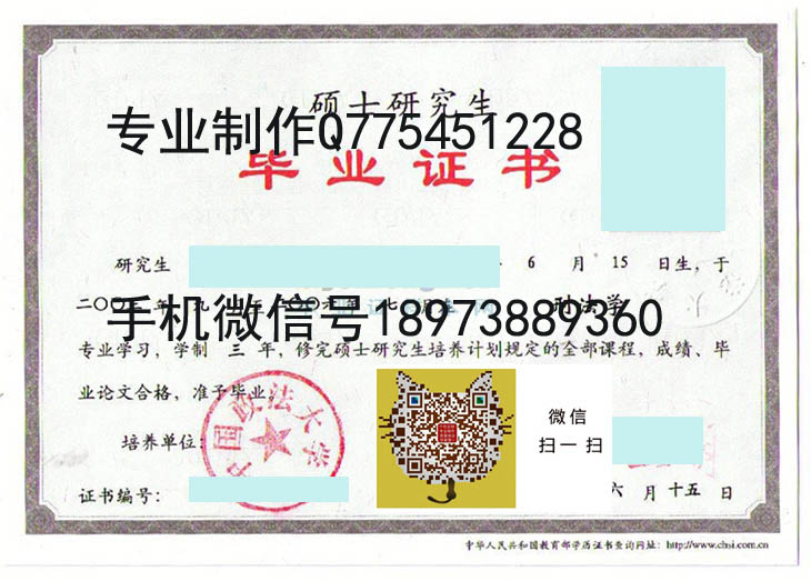 中国政法大学2006硕士研究生 拷贝.jpg