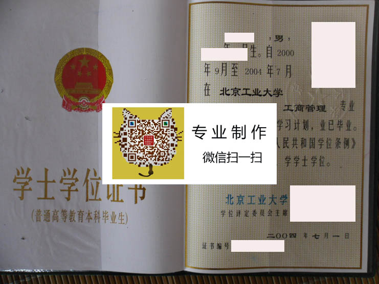 北京工业大学2004学位 拷贝.jpg