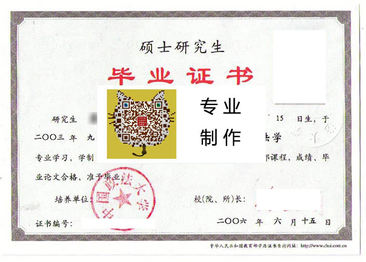 中国政法大学2006硕士研究生 拷贝.jpg