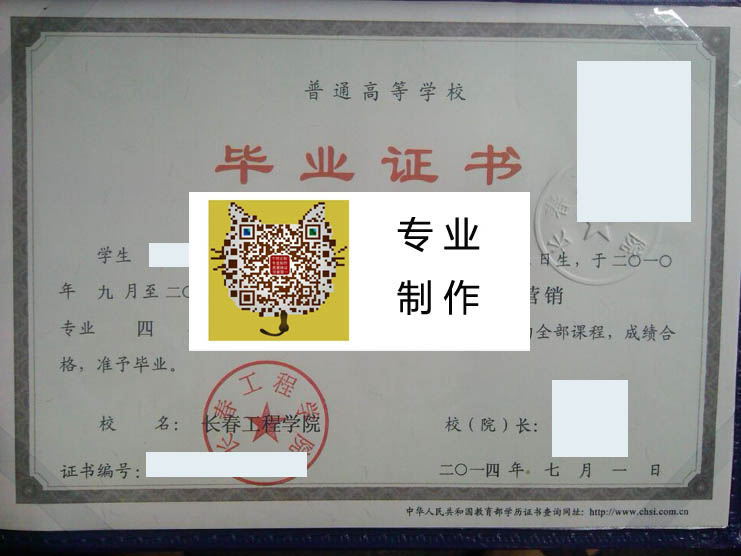 长春工程学院毕业证2014 拷贝.jpg