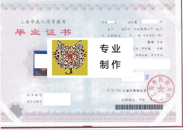 上海外国语大学2003年成人毕业证 拷贝.jpg