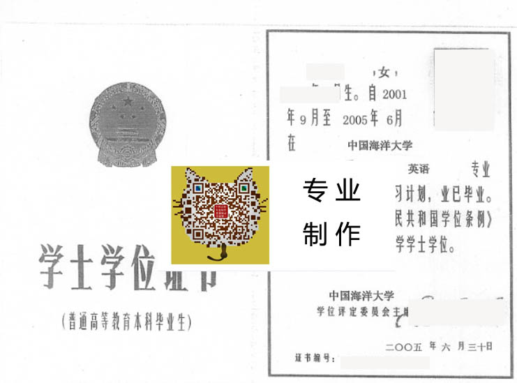 中国海洋大学学位2005 拷贝.jpg