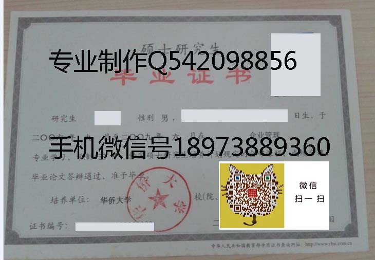 华侨大学2009硕士 拷贝.jpg