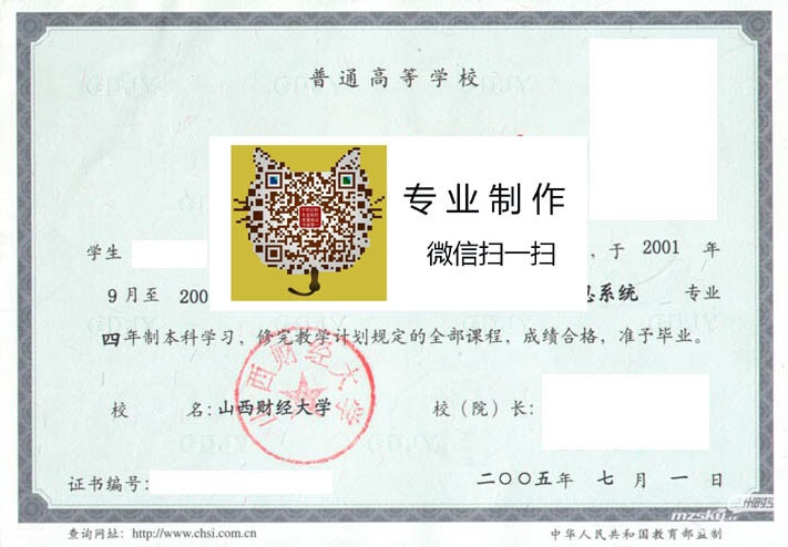 山西财经大学2005 拷贝.jpg