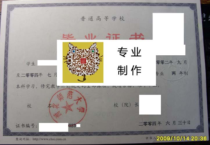 西北师范大学毕业证2004 拷贝.jpg