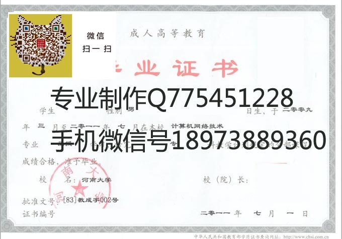 河南大学成人2011 拷贝.jpg