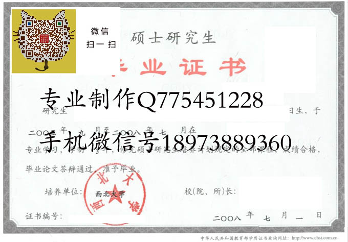 西北大学硕士2008 拷贝.jpg