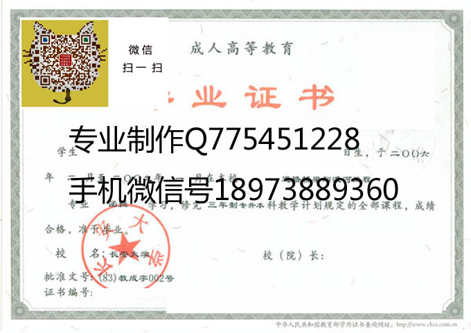 长安大学成人毕业证2009 拷贝.jpg