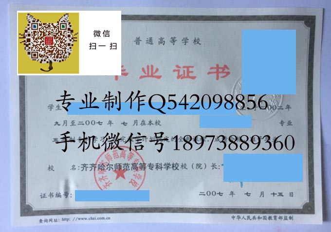 齐齐哈尔师范高等专科学校2007实物 拷贝.jpg