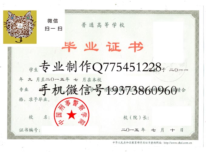 中国刑事警察学院2015 拷贝.jpg