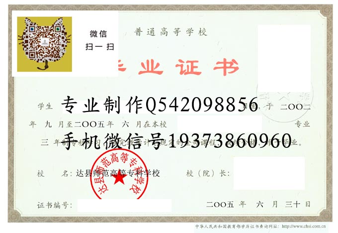 达县师范高等专科学校2005 拷贝.jpg