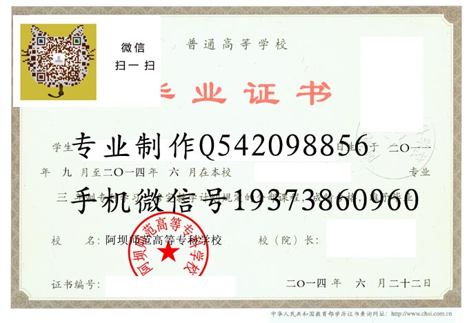 阿坝师范高等专科学校2014 拷贝.jpg