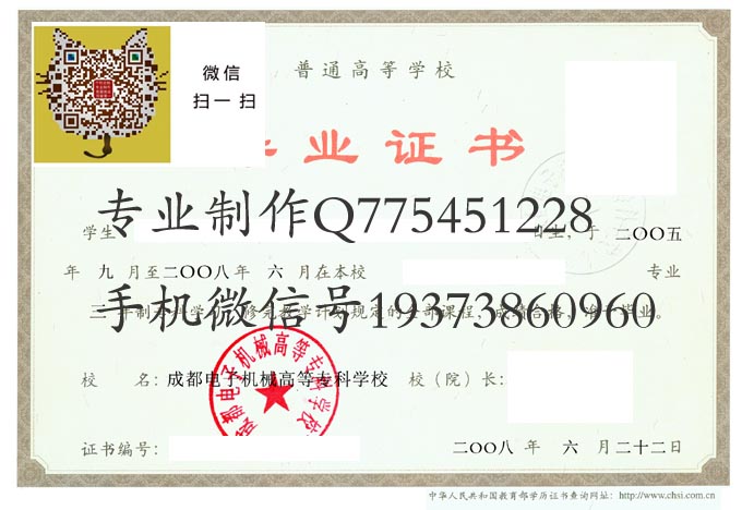 成都电子机械高等专科学校2008电子 拷贝.jpg